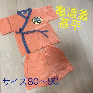 ドラゴンボール(ドラゴンボール)の亀道着 甚平 90(甚平/浴衣)