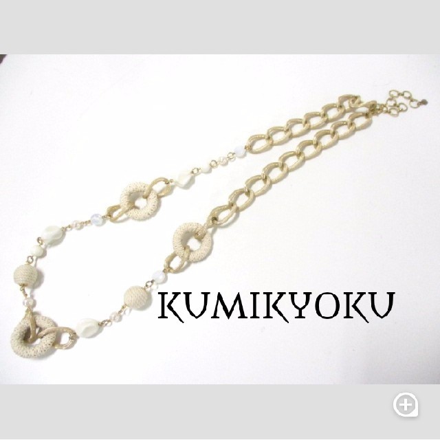 kumikyoku（組曲）(クミキョク)の未使用 KUMIKYOKU ネックレス レディースのアクセサリー(ネックレス)の商品写真