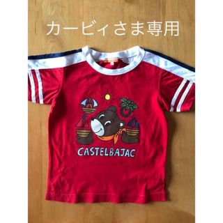 カステルバジャック(CASTELBAJAC)のカステルバジャック    100   160(Tシャツ/カットソー)