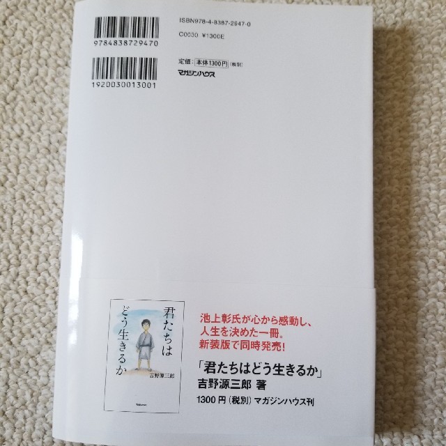 マガジンハウス(マガジンハウス)の値下げ❗君たちはどう生きるか　 エンタメ/ホビーの漫画(少年漫画)の商品写真