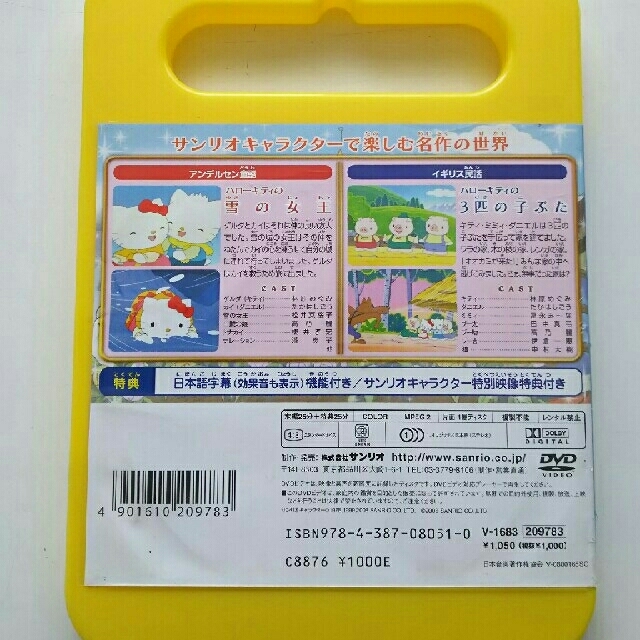サンリオ - 【るるな様専用ページ 】サンリオアニメ世界名作劇場 DVD