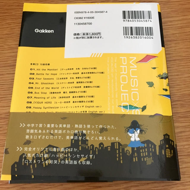 学研(ガッケン)のfuricyabo様専用＊ ボカロで覚える中学英単語  エンタメ/ホビーのCD(ボーカロイド)の商品写真