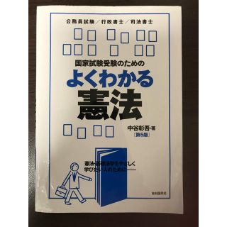 よくわかる憲法(語学/参考書)