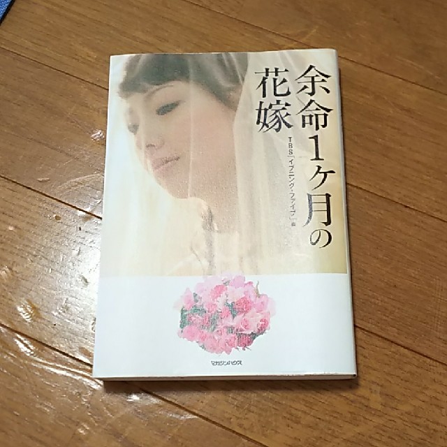 の ヶ月 余命 花嫁 一 『余命1ケ月の花嫁』長嶋千恵が主演したＡＶを無料サイトで公開中