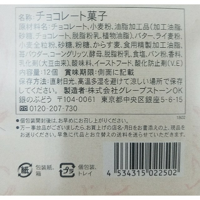 mk様専用、季節限定シュガーバターの木　いちごショコラがけサンド6個 食品/飲料/酒の食品(菓子/デザート)の商品写真