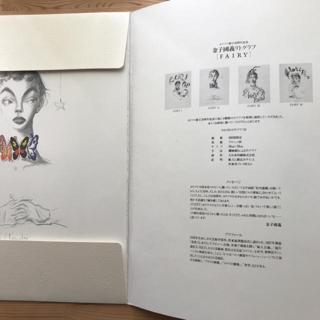 金子國義「FAIRY 2」リトグラフ ホリプロ創立30周年記念 900部限定 - 版画 金子國義「FAIRY 2」リトグラフ ホリプロ創立30周年記念 900部限定 - 版画