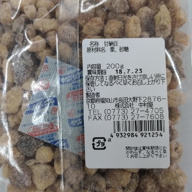 中村屋(ナカムラヤ)のメルカリで人気！栗納豆製菓用2種 食品/飲料/酒の食品(菓子/デザート)の商品写真