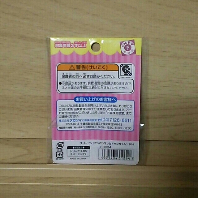 アンパンマン(アンパンマン)のアンパンマンとドキンちゃんスリーピン キッズ/ベビー/マタニティのキッズ/ベビー/マタニティ その他(その他)の商品写真