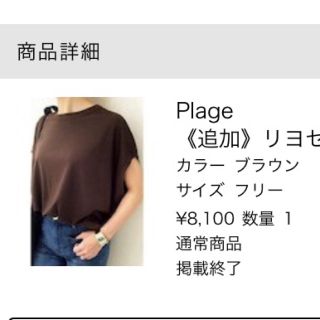 プラージュ(Plage)のPlage⭐️リヨセルハイゲージ天竺Tシャツ(Tシャツ(半袖/袖なし))