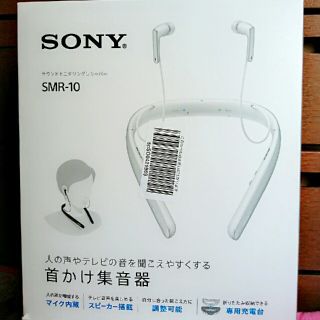 ソニー(SONY)の美品   SONY  首かけ集音器  BK(その他)