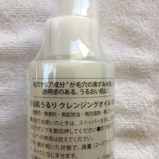 うる肌うるり クレンジングオイル150ml(クレンジング/メイク落とし)