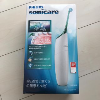 フィリップス(PHILIPS)のPHILIPS soniccare airfloss エアーフロス(歯ブラシ/デンタルフロス)