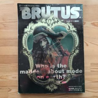 BRUTUS 「世界一の"ファッション馬鹿"は誰？」(ファッション)