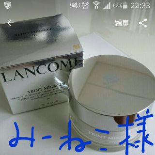 ランコム(LANCOME)のみーねこ様専用　タンミラクルースパウダー#01(フェイスパウダー)