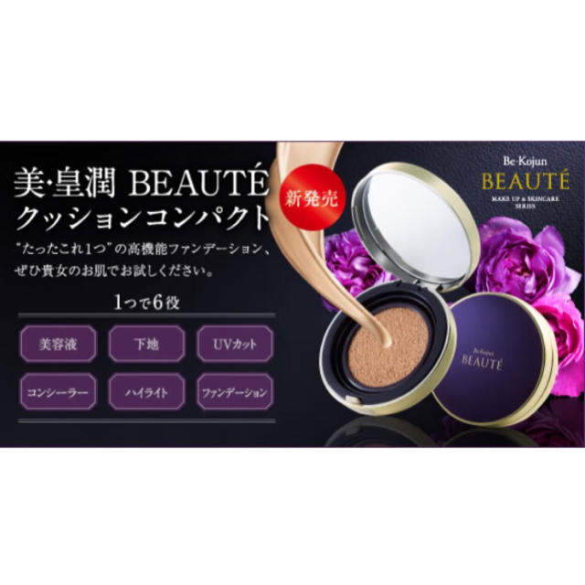 Be Kojun beauty cushion compact