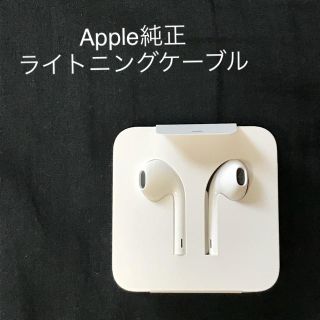 アップル(Apple)のiPhone イヤホン Apple 純正 ライトニングケーブル(ヘッドフォン/イヤフォン)