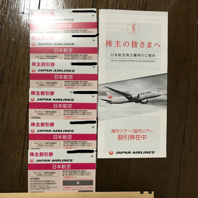 乗車券/交通券JAL 株主割引券 6枚