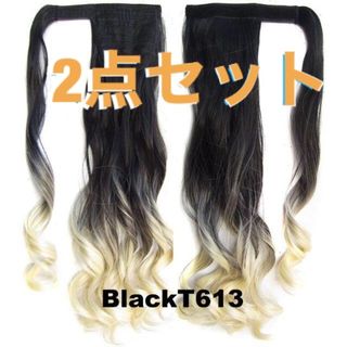 グラデーションウェーブ　ホワイトゴールド ヘアエクステウィッグ　ポニーテール(ロングカール)