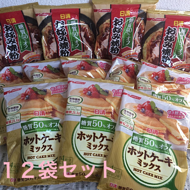 日清食品(ニッシンショクヒン)の送料込 計12袋☆日清 糖質50%オフホットケーキミックス&お好み焼き粉 コスメ/美容のダイエット(ダイエット食品)の商品写真