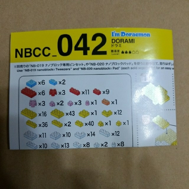 ナノブロック ドラミ 説明書の通販 By てる S Shop ラクマ