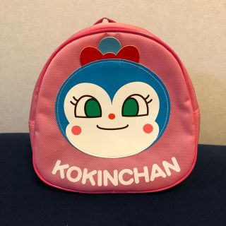 アンパンマン(アンパンマン)のコキンちゃん リュック 美品(リュック/バックパック)