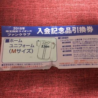 サイタマセイブライオンズ(埼玉西武ライオンズ)の【minoriko様専用】埼玉西武ライオンズ ユニホーム引換券(野球)