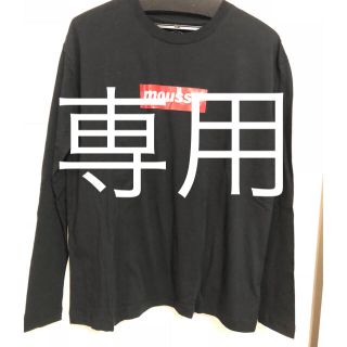 マウジー(moussy)の新品＊タグ付き  moussyロンT(Tシャツ(長袖/七分))