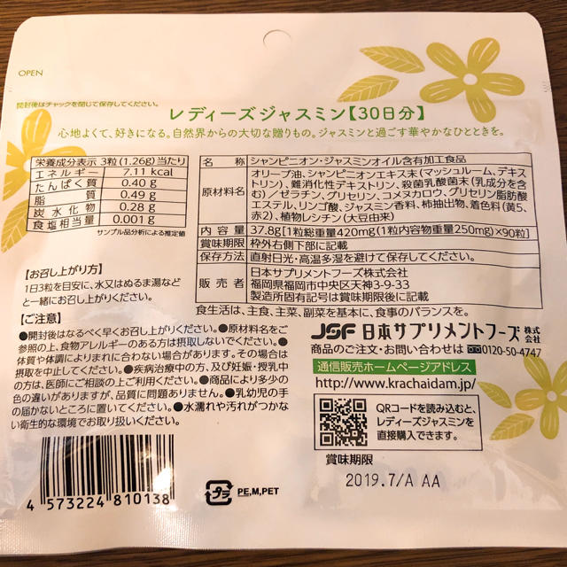 【ふんわり香る】レディーズジャスミン【値下げ！】 食品/飲料/酒の健康食品(その他)の商品写真