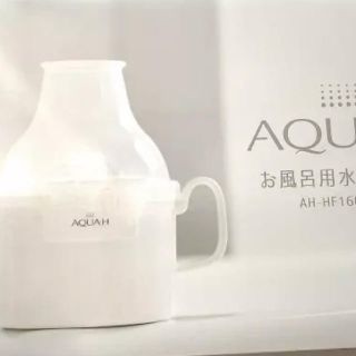 水素生成器 お風呂用 　AQUA-H ホワイト AH-HF1601 WH(バスグッズ)