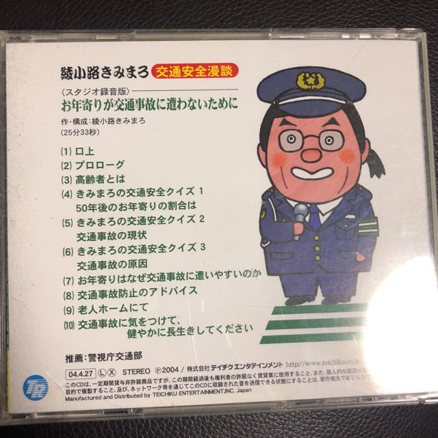 綾小路きみまろ エンタメ/ホビーのCD(演芸/落語)の商品写真