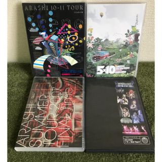 嵐 DVD 4点セット B(ミュージック)