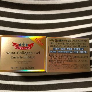 ドクターシーラボ(Dr.Ci Labo)の【新品届きたて】ドクターシーラボアクアコラーゲンゲルエンリッチリフトEX120g(オールインワン化粧品)