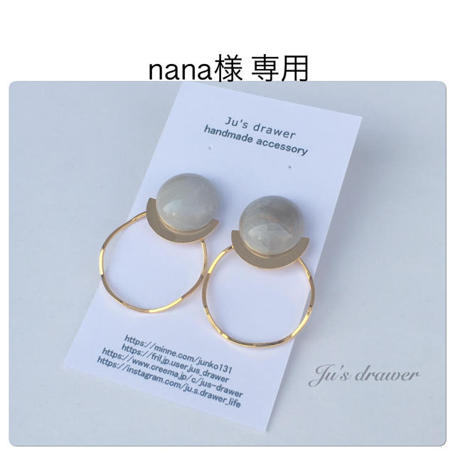 nana様 専用ページ ハンドメイドのアクセサリー(ピアス)の商品写真