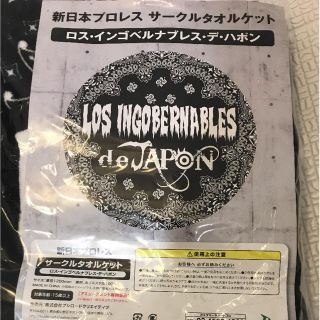 未開封！新日本プロレス サークルタオルケット ロスインゴ(格闘技/プロレス)