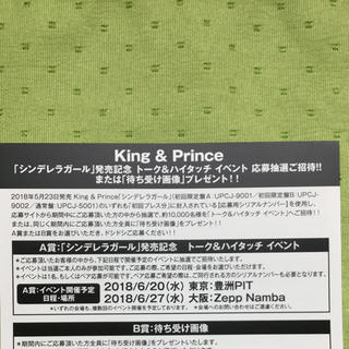 ジャニーズ(Johnny's)のKing＆Prince シリアルナンバー(アイドルグッズ)