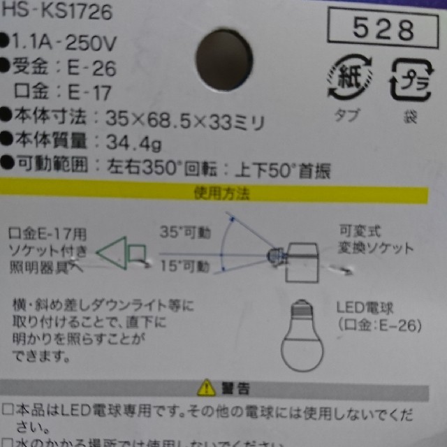 オーム電機(オームデンキ)の電球 口金 E17▶E26 インテリア/住まい/日用品のライト/照明/LED(蛍光灯/電球)の商品写真