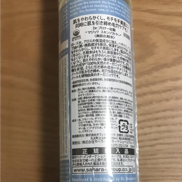 Dr.Bronner(ドクターブロナー)のマジックスキンソフトナー コスメ/美容のスキンケア/基礎化粧品(化粧水/ローション)の商品写真