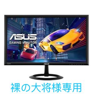 ASUS 21.5インチ ゲーミングモニター VX228H 裸の大将様専用(ディスプレイ)