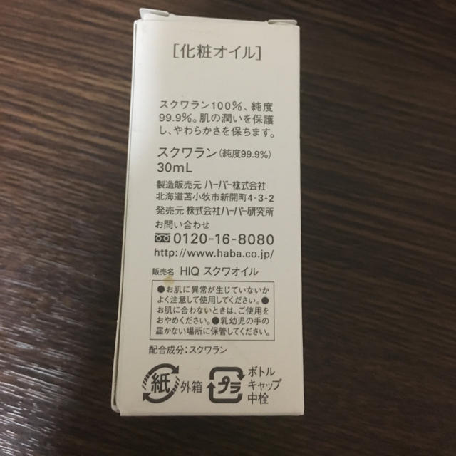 HABA(ハーバー)のHABA スクワランオイル 30ml コスメ/美容のスキンケア/基礎化粧品(フェイスオイル/バーム)の商品写真