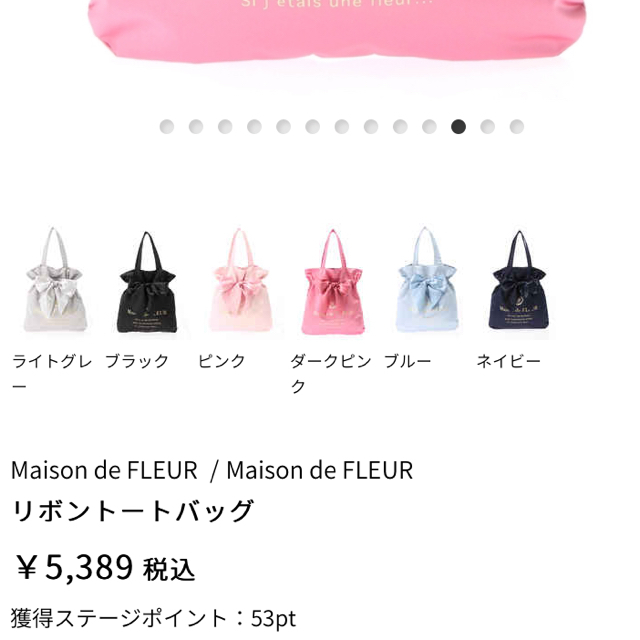 Maison de FLEUR(メゾンドフルール)の定価5千🎀リボン付きトートバッグ🎀 レディースのバッグ(トートバッグ)の商品写真