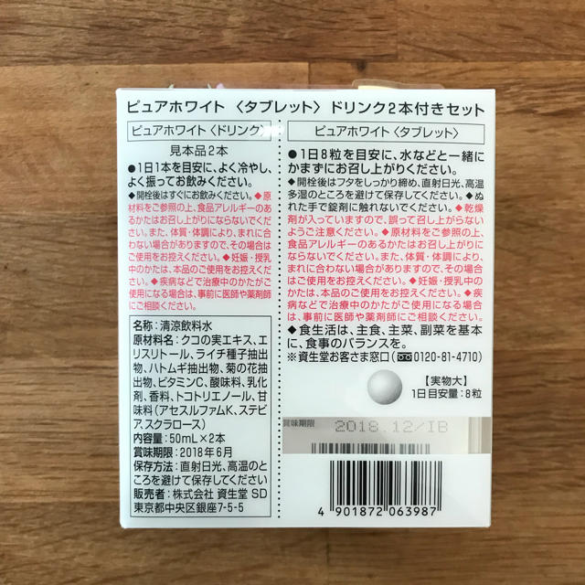 SHISEIDO (資生堂)(シセイドウ)のナオ様専用  資生堂 ピュアホワイト タブレット 食品/飲料/酒の健康食品(その他)の商品写真
