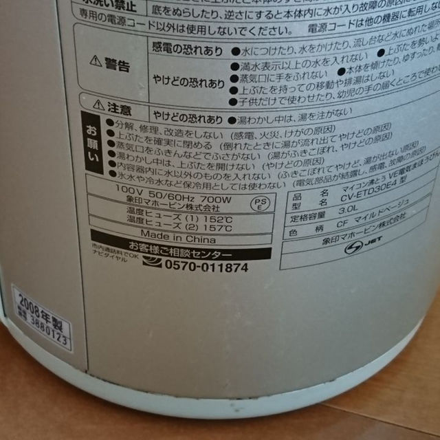 象印(ゾウジルシ)の♪お値下げ♪　象印　ＶＥ電気まほうびん　３Ｌ　電気ポット スマホ/家電/カメラの生活家電(電気ポット)の商品写真