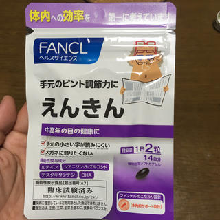 ファンケル(FANCL)のファンケル☆えんきん(その他)