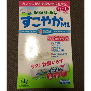 オオツカセイヤク(大塚製薬)のさら様専用☆すこやかM1 スティックタイプ 新品 未開封 期限切迫 粉ミルク(その他)