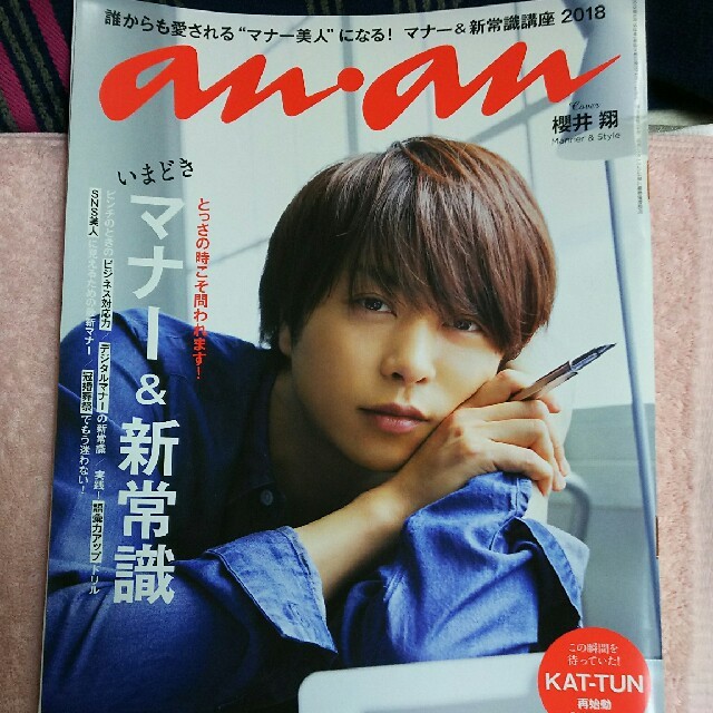マガジンハウス An An 表紙桜井翔の通販 By 断捨離中 プロフ必読 値下げ交渉やめてねmico S Shop マガジンハウスならラクマ