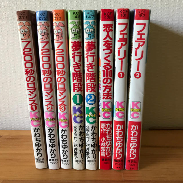 かわちゆかりさん 全8冊セット エンタメ/ホビーの漫画(少女漫画)の商品写真