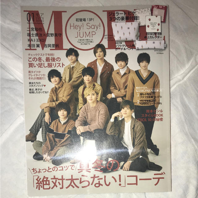 Hey! Say! JUMP(ヘイセイジャンプ)のMORE 1月号 エンタメ/ホビーの雑誌(ファッション)の商品写真