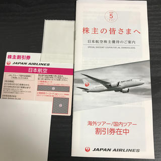 ジャル(ニホンコウクウ)(JAL(日本航空))のJAL 株主優待券 （2018年6月1日〜2019年5月31日）(航空券)