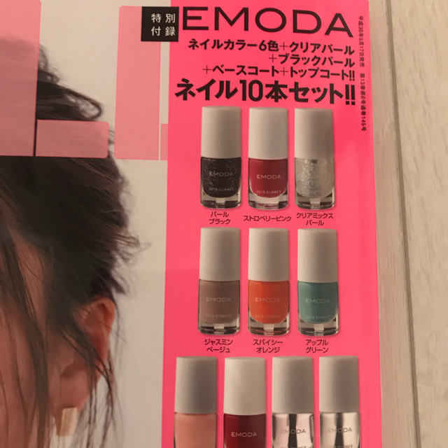 EMODA(エモダ)のJELLY 付録 コスメ/美容のネイル(マニキュア)の商品写真