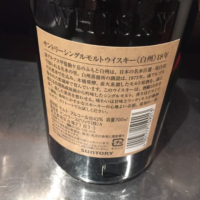 サントリーシングルモルトウイスキー白州18年新品未開封 食品/飲料/酒の飲料(その他)の商品写真